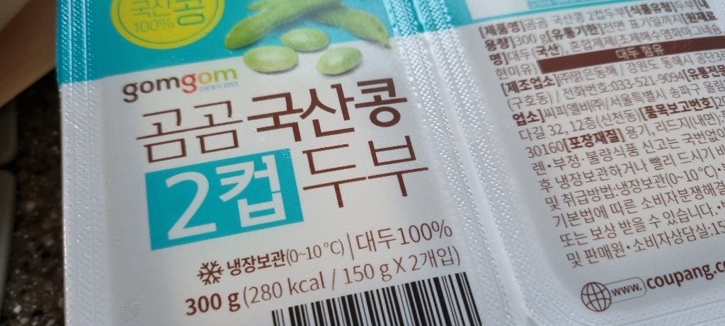 곰곰 국산콩 2컵두부 리뷰 후기