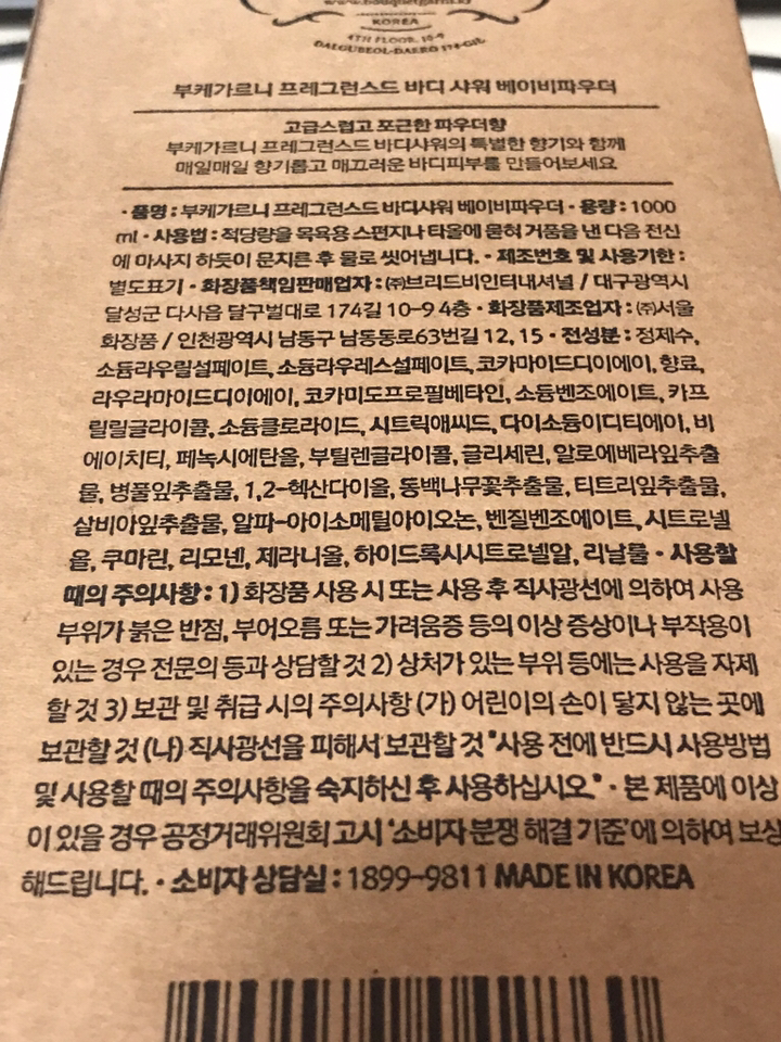 부케가르니 바디워시 베이비파우더