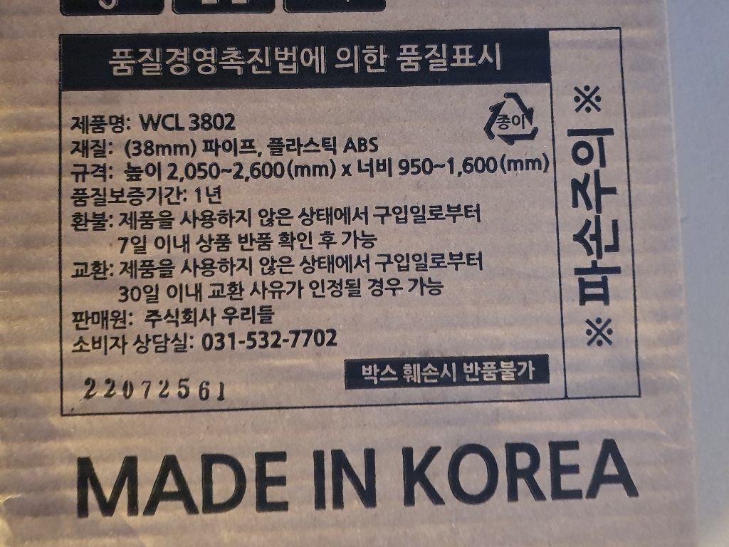 우리들 고정식 2단 행거 WC 3802 WIT