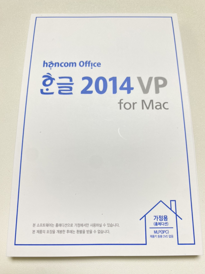 한컴오피스 한글 2014 V for ac 가정 및 학생용 제품키 배송형 C