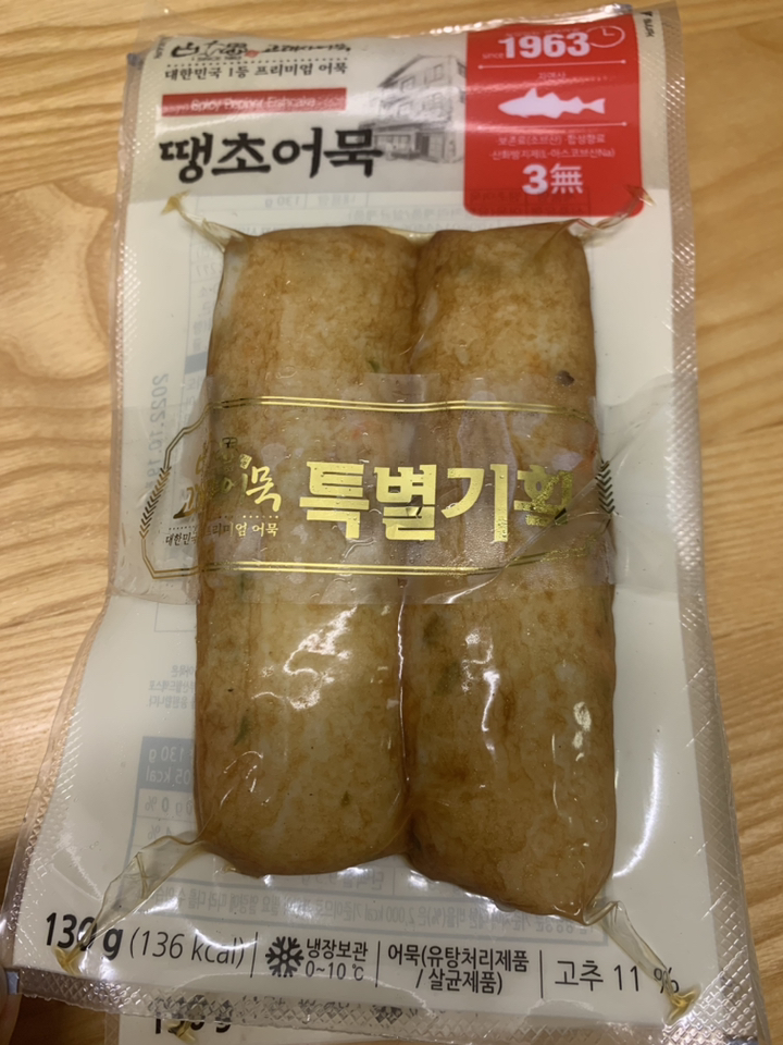 고래사어묵 땡초어묵