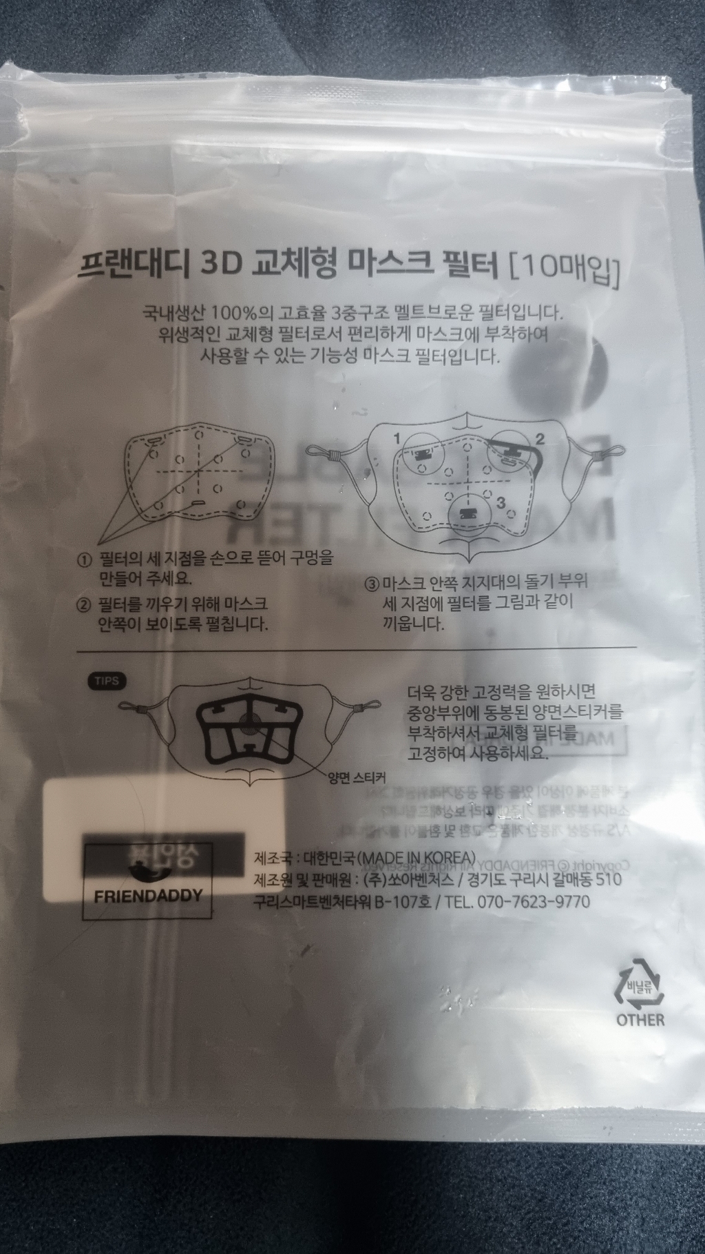 프랜대디 여름 물놀이 수영장 스포츠 마스크 필터10개입