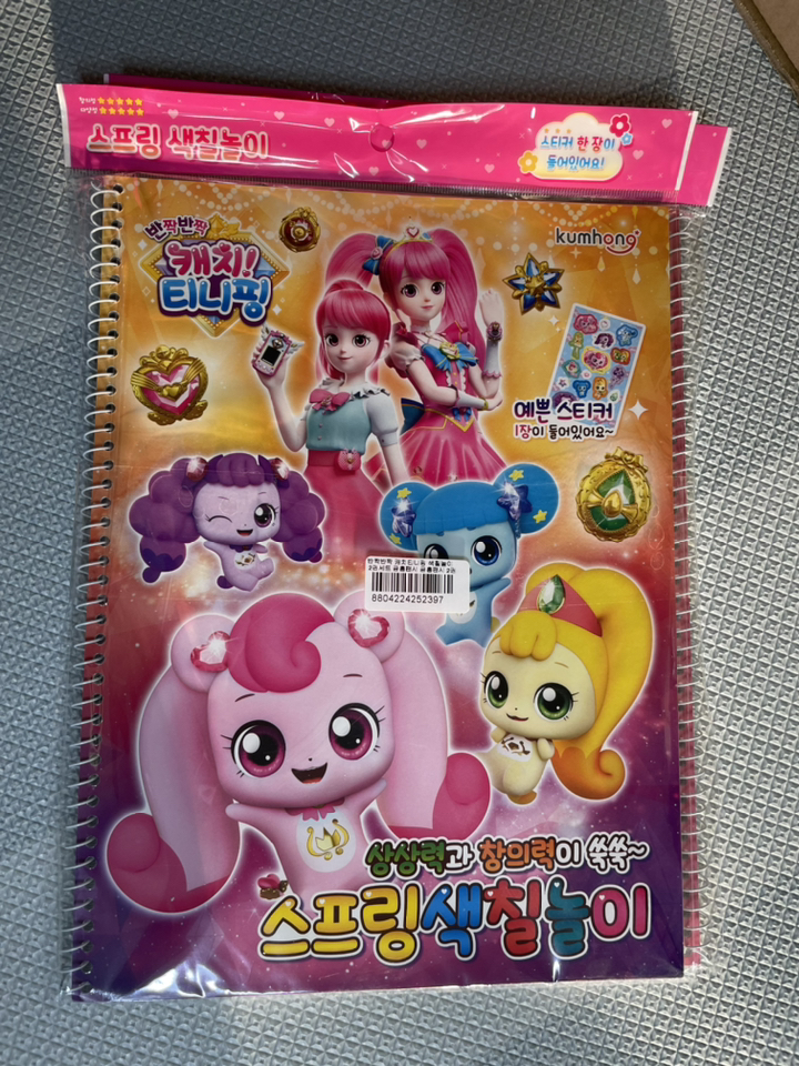 반짝반짝 캐치티니핑 스프링 색칠놀이 랜덤발송 2권