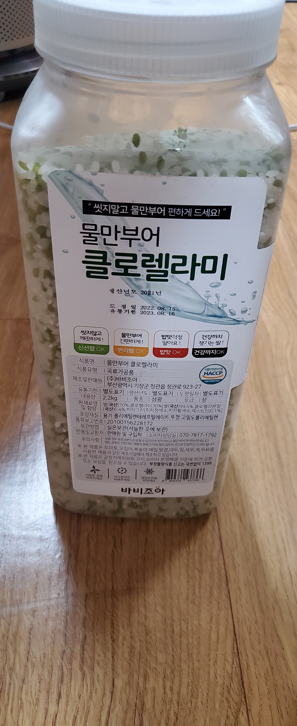 바비조아 물만부어 클로렐라쌀 리뷰 후기