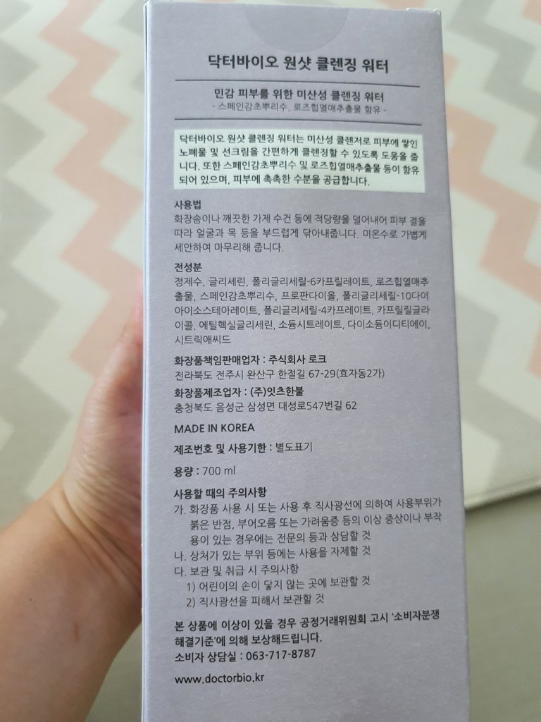 닥터바이오 원샷 클렌징 워터