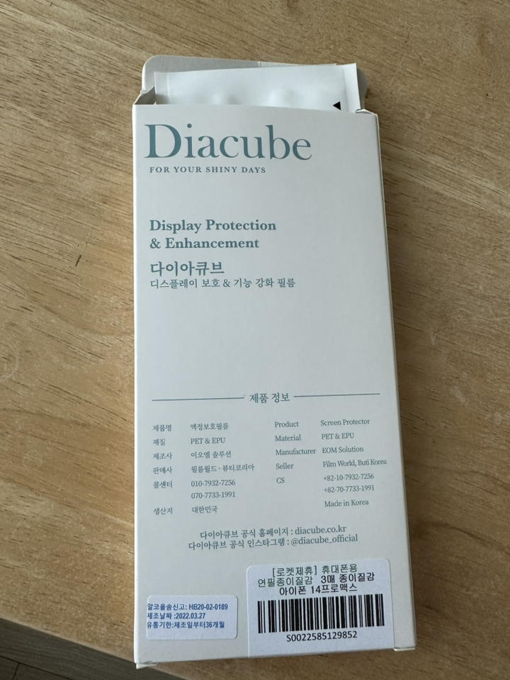 다이아큐브 휴대폰용 연필종이질감 저반사 매트 지문방지 엣지 풀커버 액정보필름