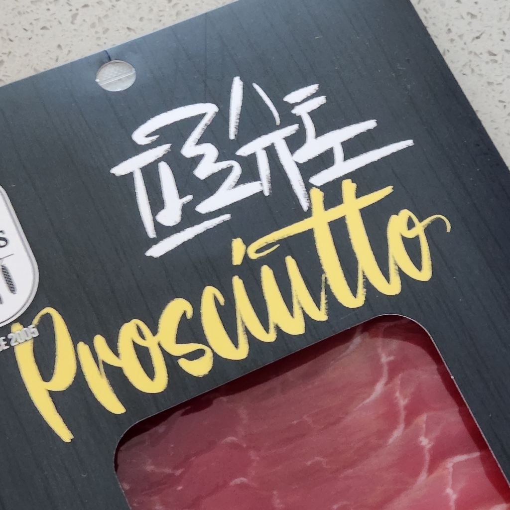 존쿡델리미트 프로슈토