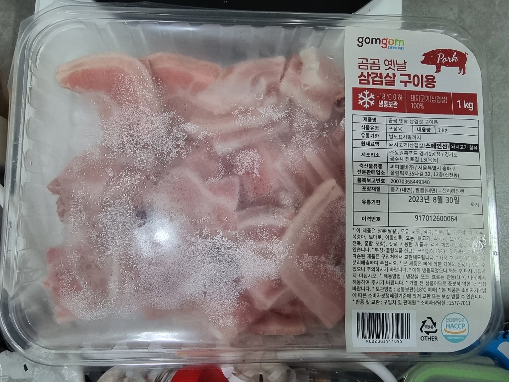 곰곰 옛날 삼겹살 구이용