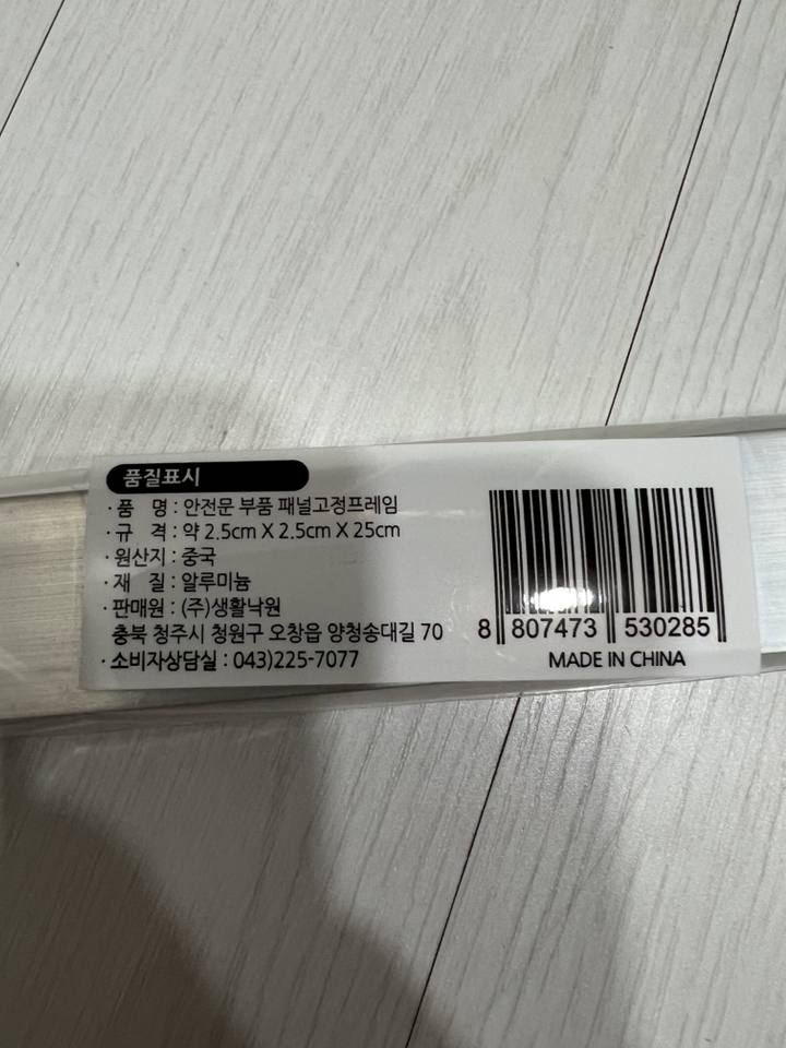 아가드 패널고정프레임