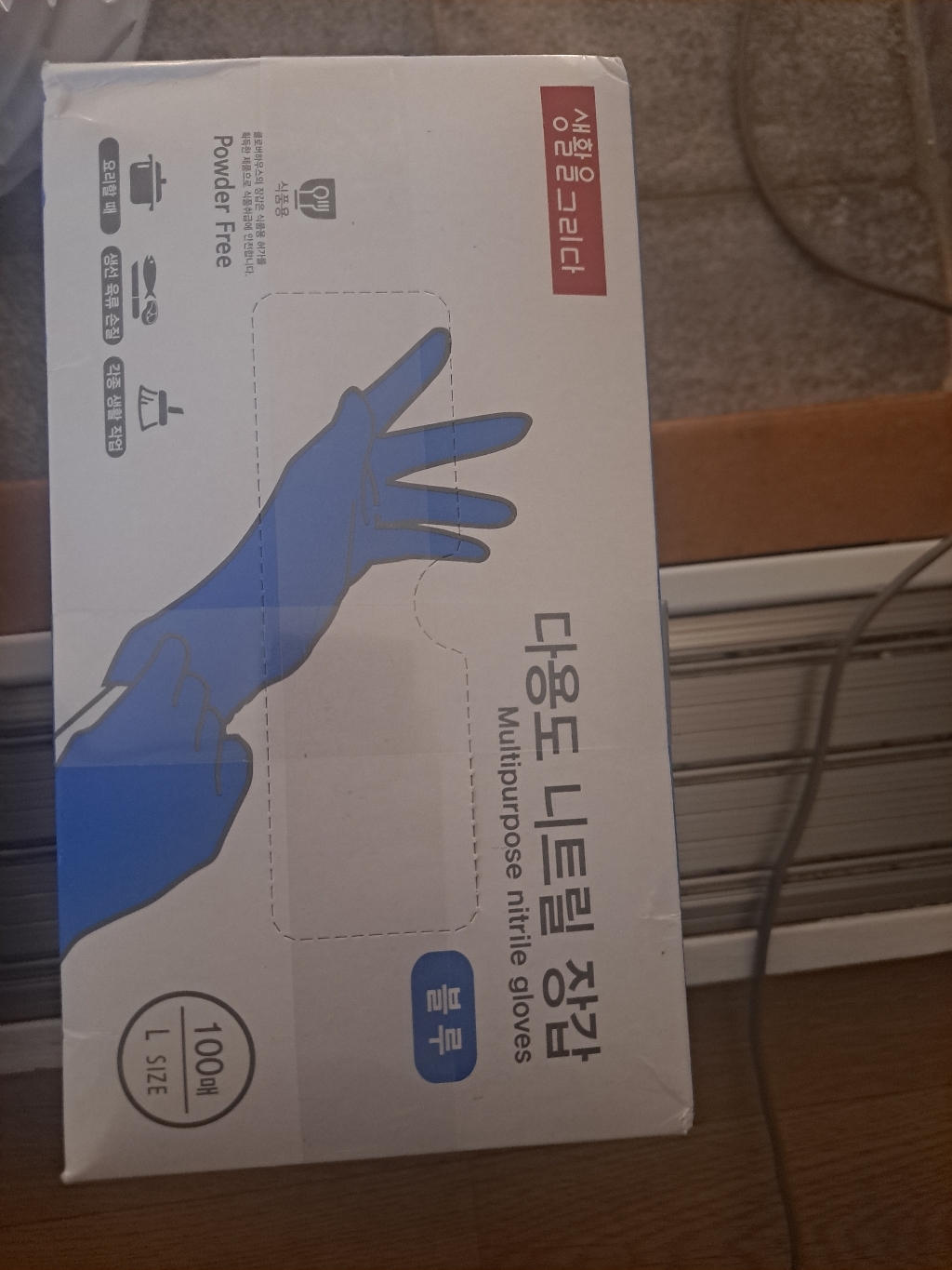 생활을그리다 다용도 니트릴장갑 블루