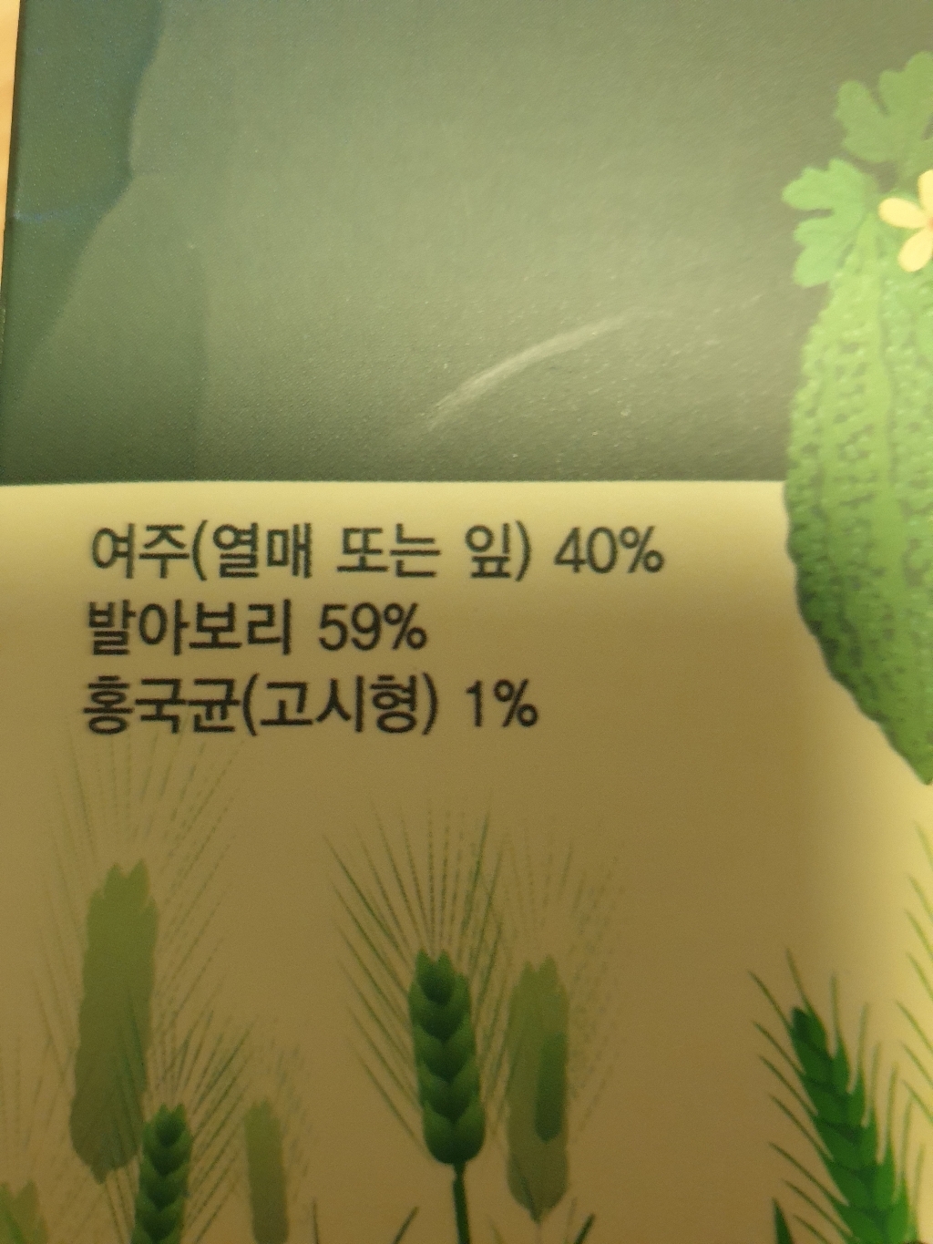 여주 발아보리 홍국 발효분말