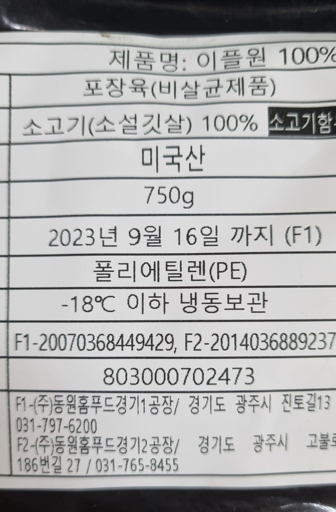 이플원  순쇠고기 패티