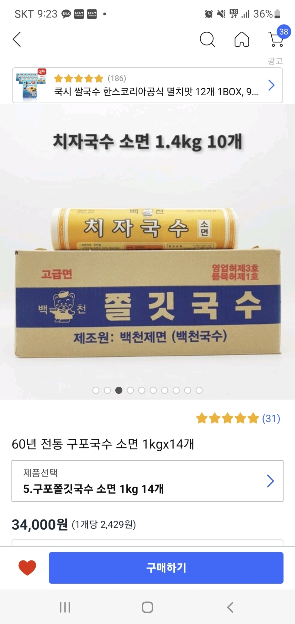 60년 전통 구포국수 소면 x14개