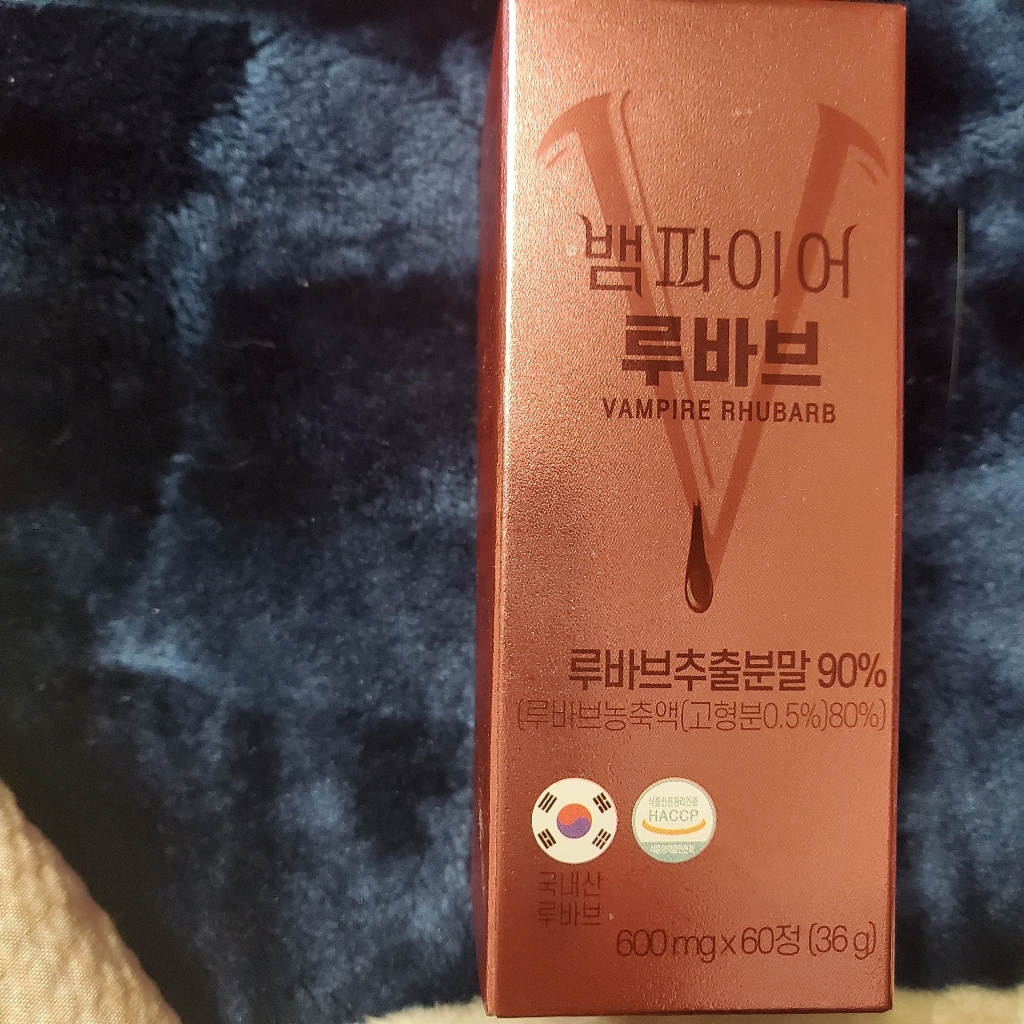 뱀파이어 루바브 추출물 추출분말 60정 국내산 루바브 리뷰 후기