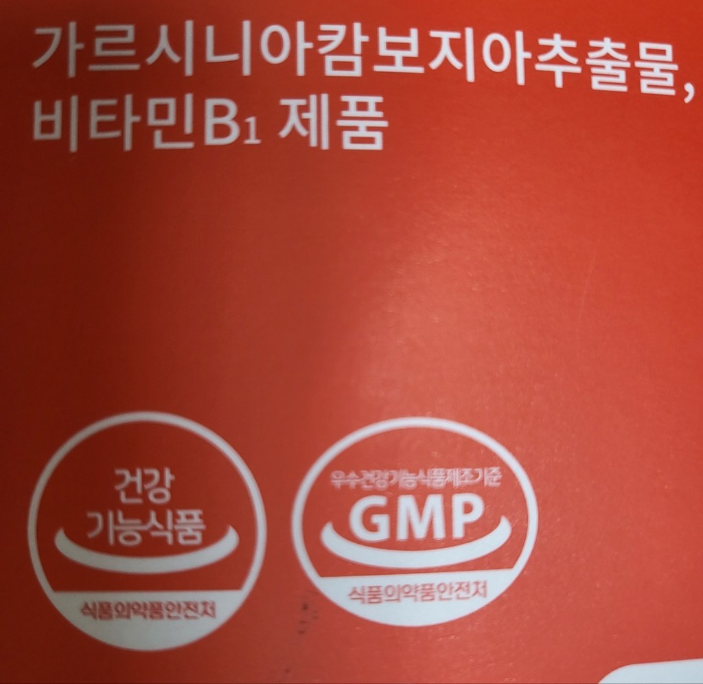 비타민마을 가르시니아 포텐