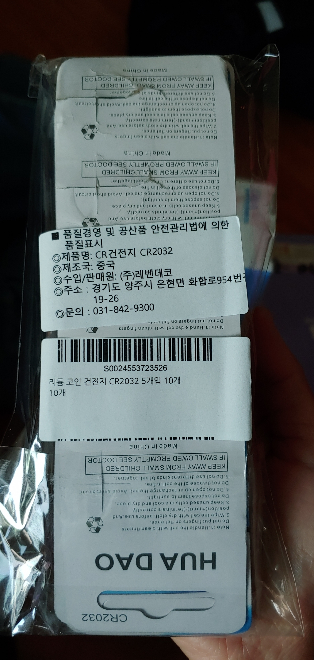 리튬 코인 건전지 CR2032 5개입 리뷰 후기