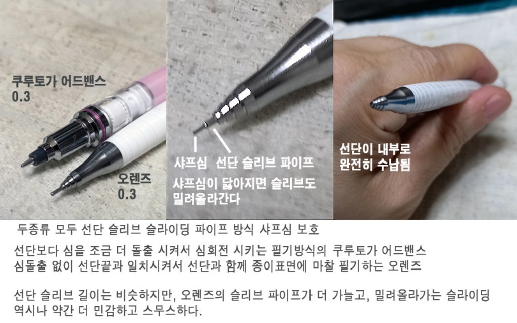 펜텔 오렌즈 샤프 X502_503_505