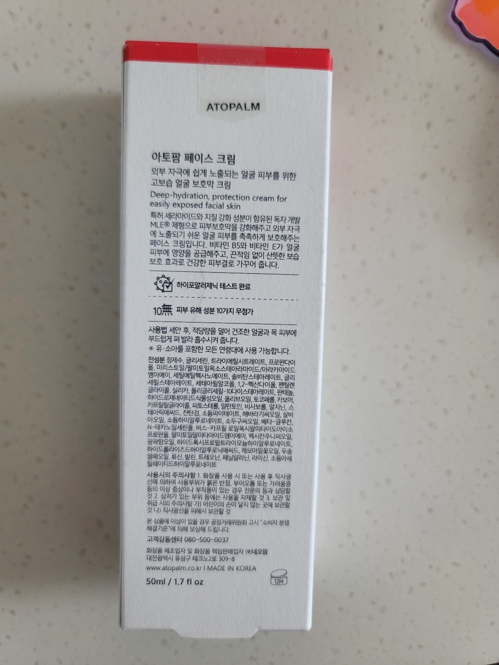 아토팜 아동용 페이스 크림