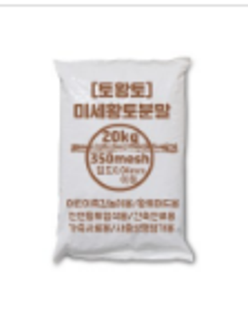 [토황토] 350메쉬  미세황토분말 가루 포대/ 유치원 어린이 촉감놀이 황토염색 황토머드 건축안료 지장수