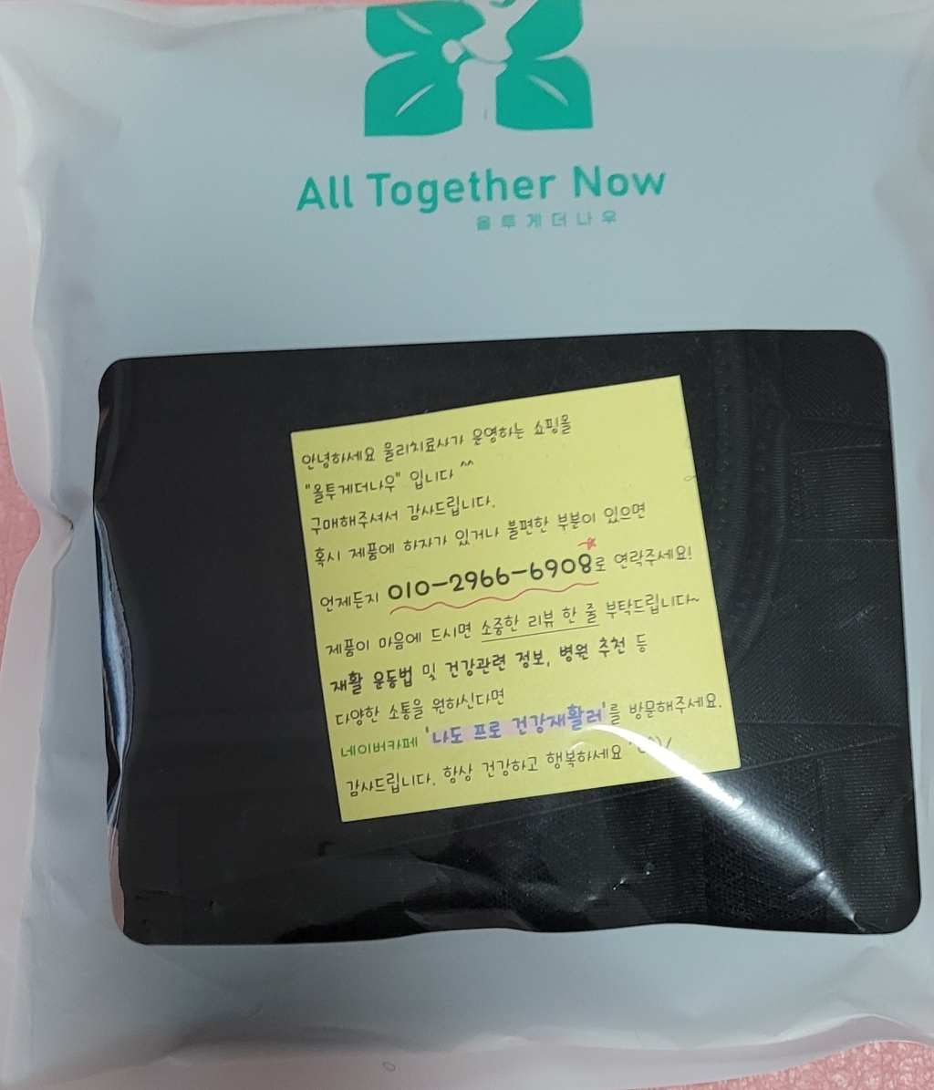 물리치료사가 판매하는 올투게더나우 디스크 검정 허리보대 허리 복대