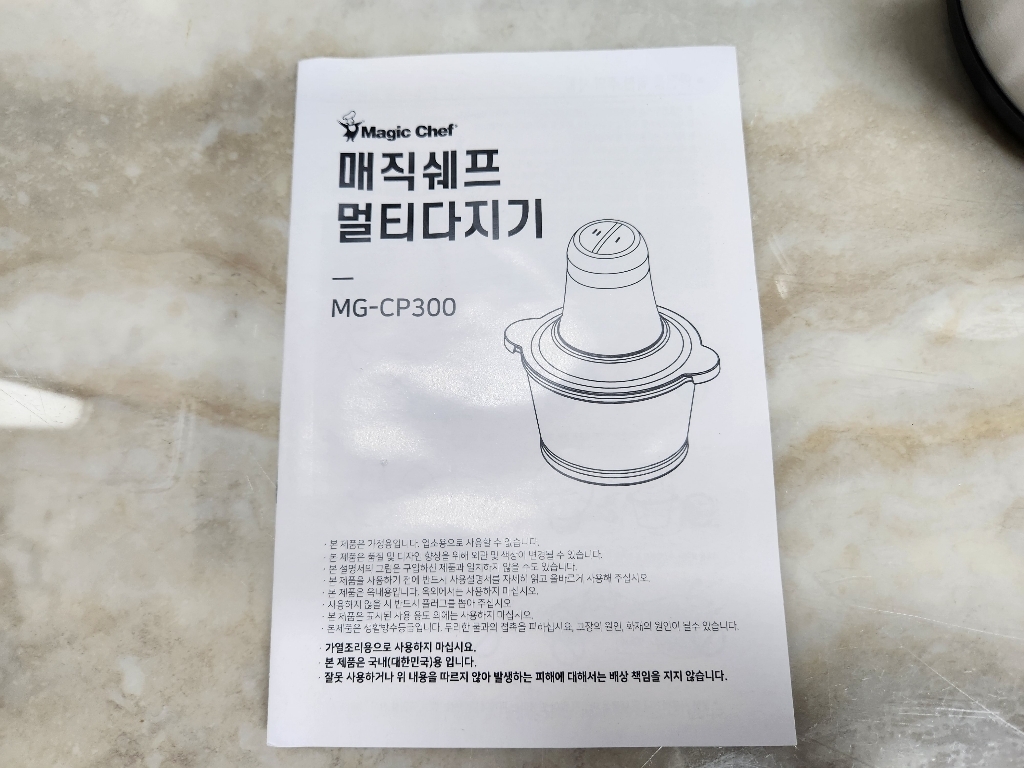 매직쉐프 멀티 전동 다지기