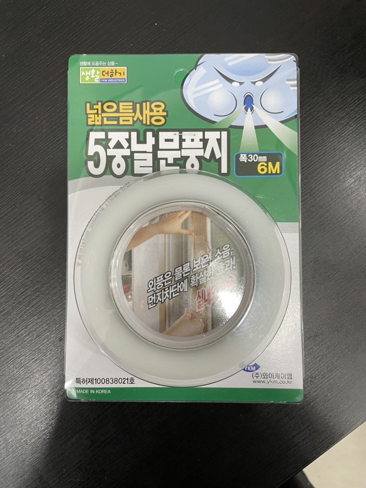 생활더하기 5중날 넓은틈새용 문풍지