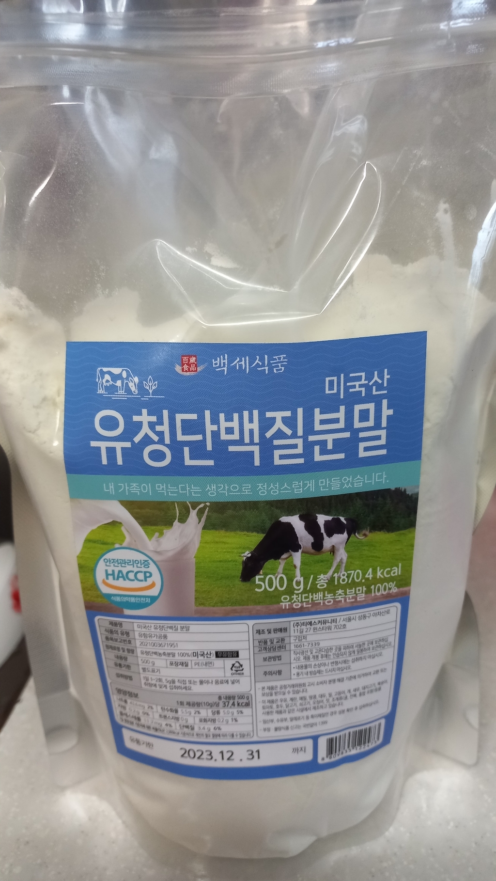 WC 유청단백질 분말