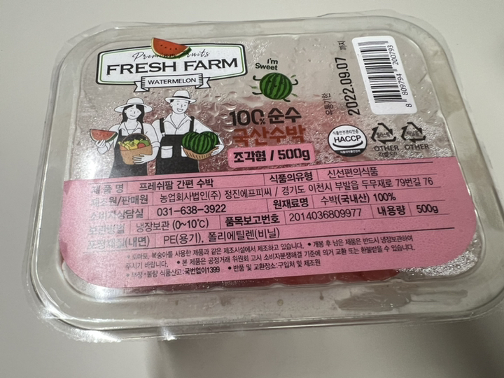 프레쉬팜 간편 수박