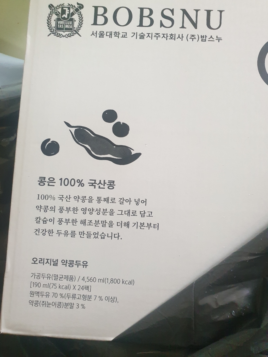 서울대밥스누 오리지널 약콩두유