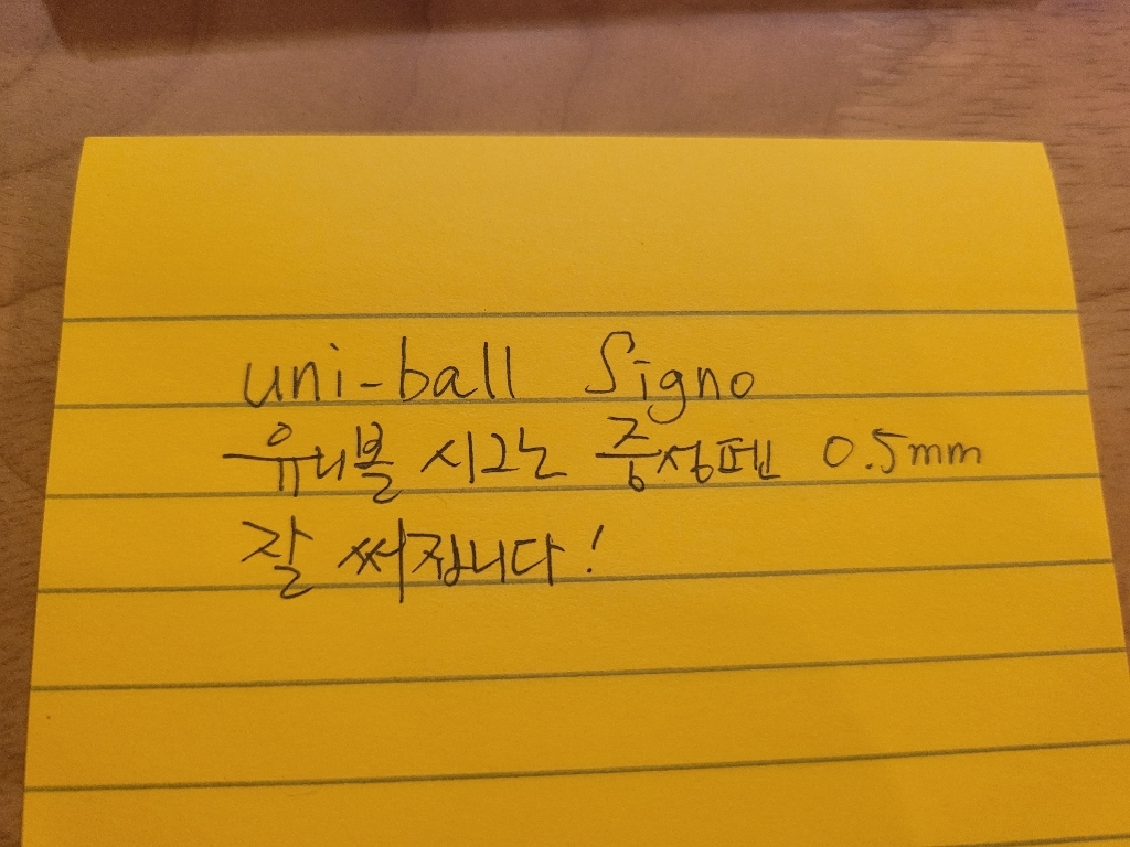 유니 중성펜 시그노 0 U-151