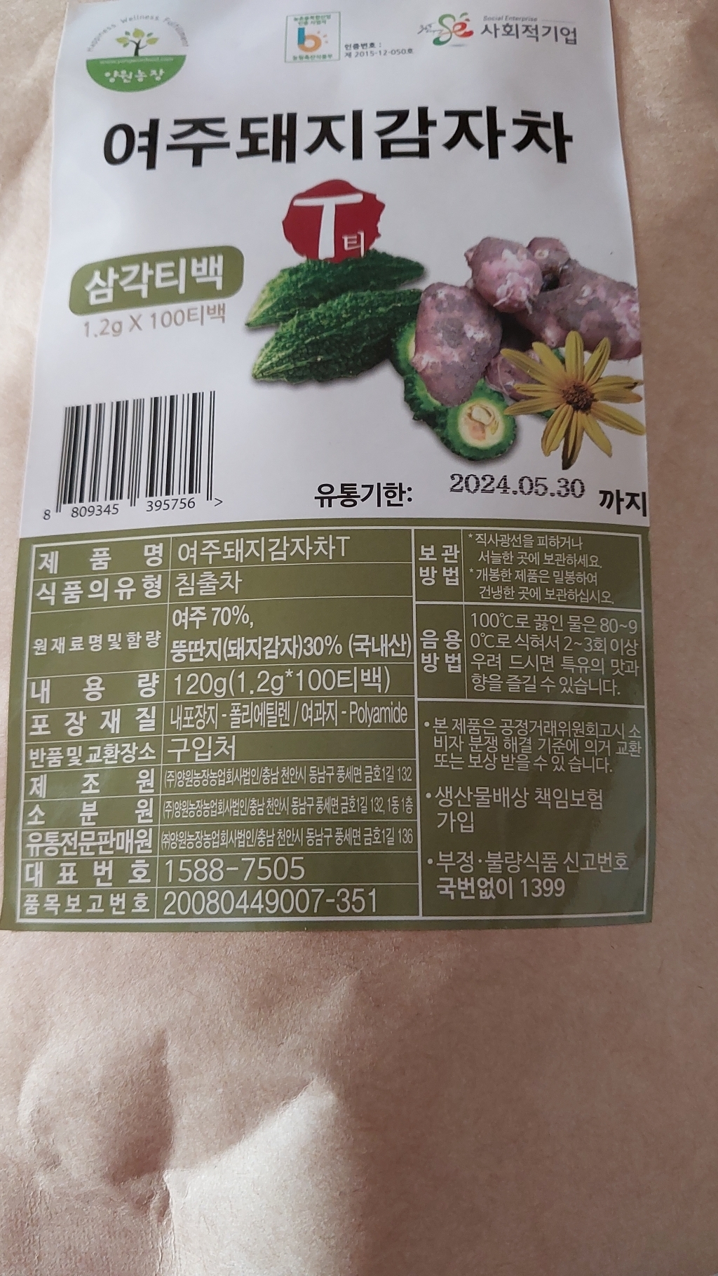 양원농장 여주돼지감자차