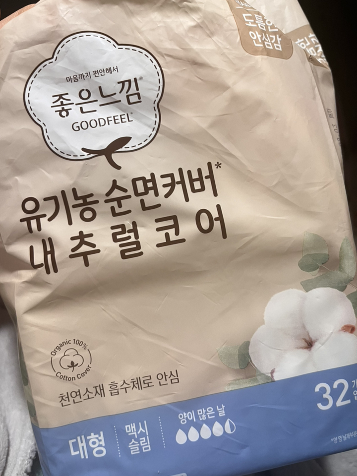 좋은느낌 유기농 순면커버 내추럴코어 맥시슬림 대형 생리대 날개형 리뷰 후기