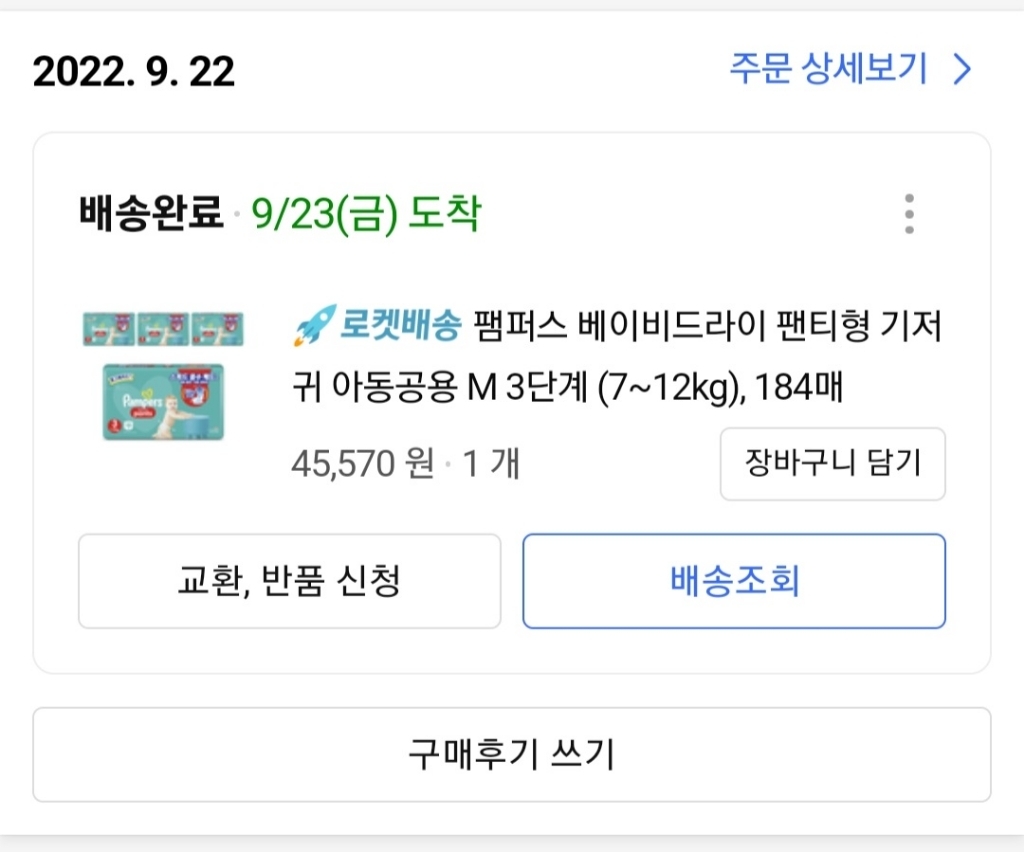 팸퍼스 베이비드라이 팬티형 기저귀 아동공용 3단계