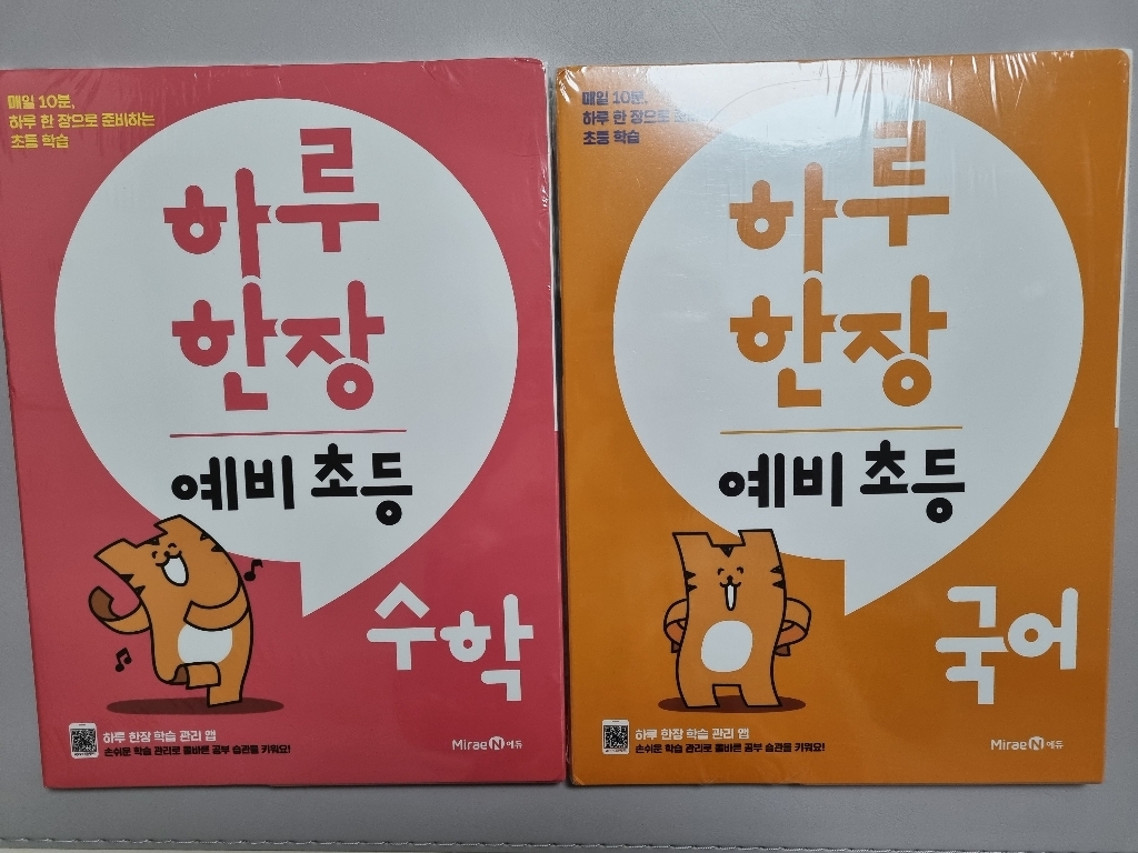 하루 한장 예비 초등 국어