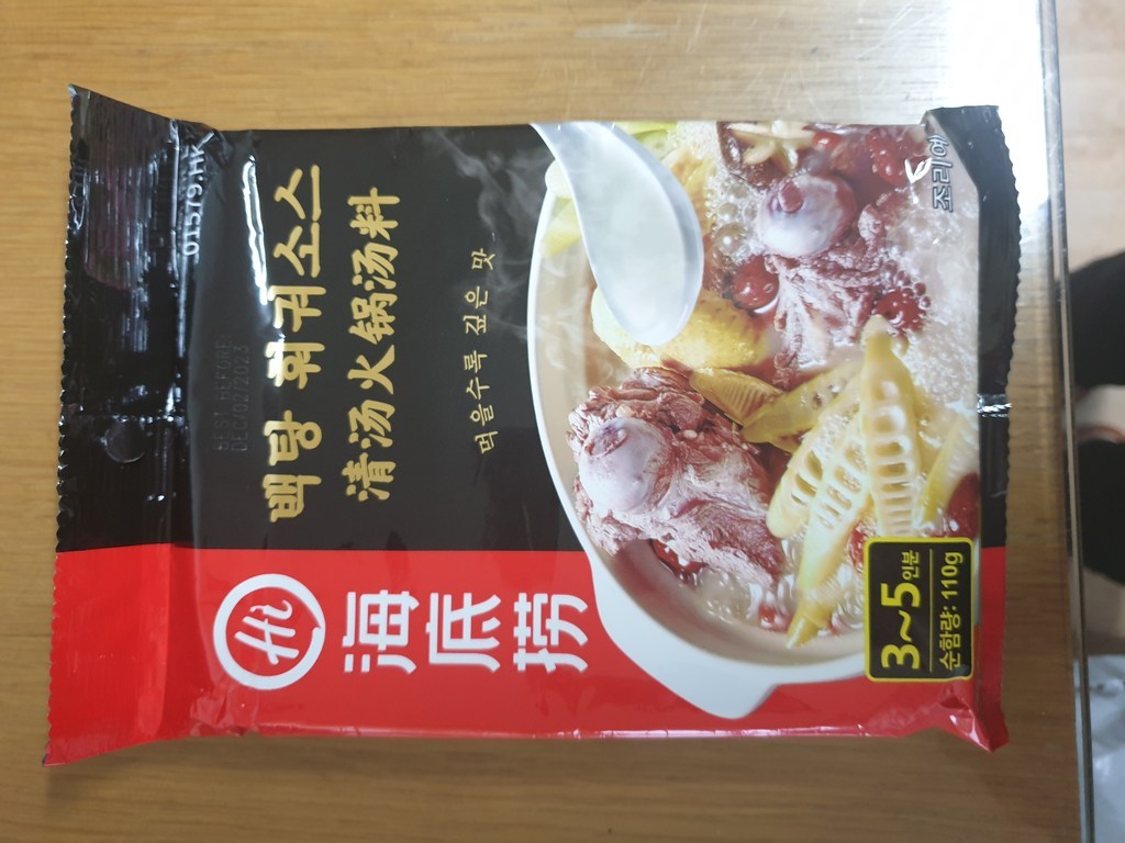 하이디라오 백탕 훠궈소스