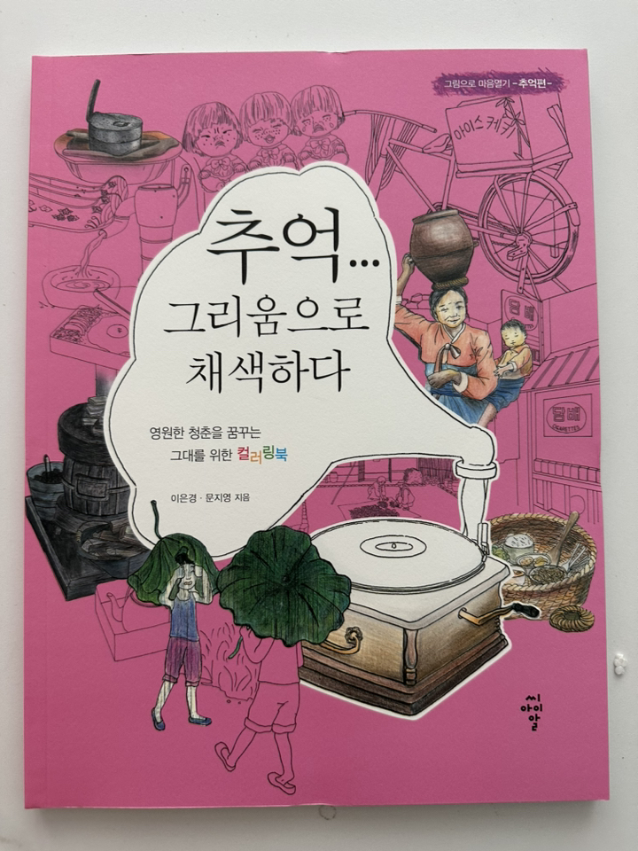 어른 어르신 시니어 성인 쉬운 색칠 공부 놀이 컬러링 북 책