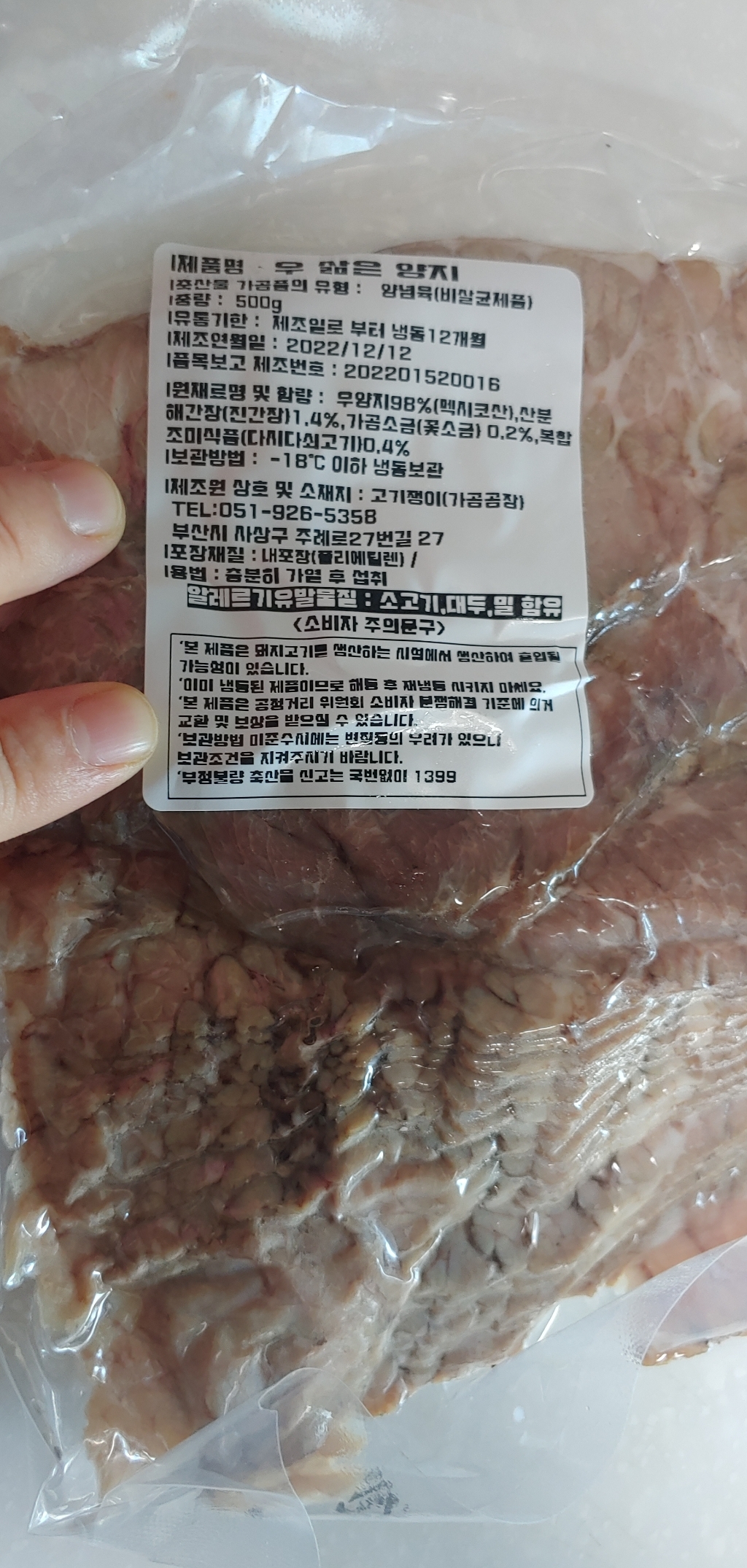 삶은 소고기 양지 수육 소포장 슬라이스 진공포장 고기쟁이