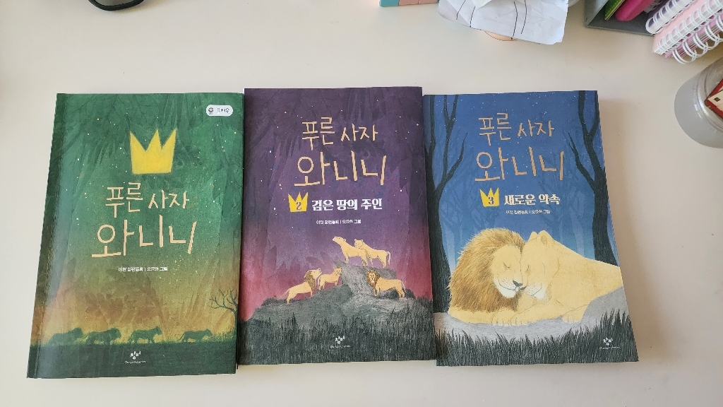푸른 사자 와니니 3권