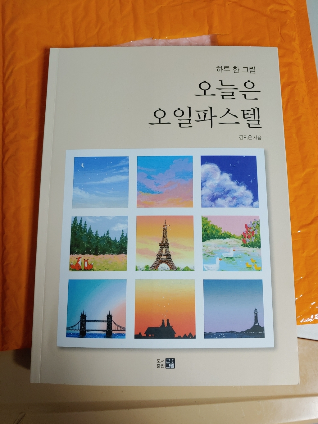 하루 한 그림 오늘은 오일파스텔