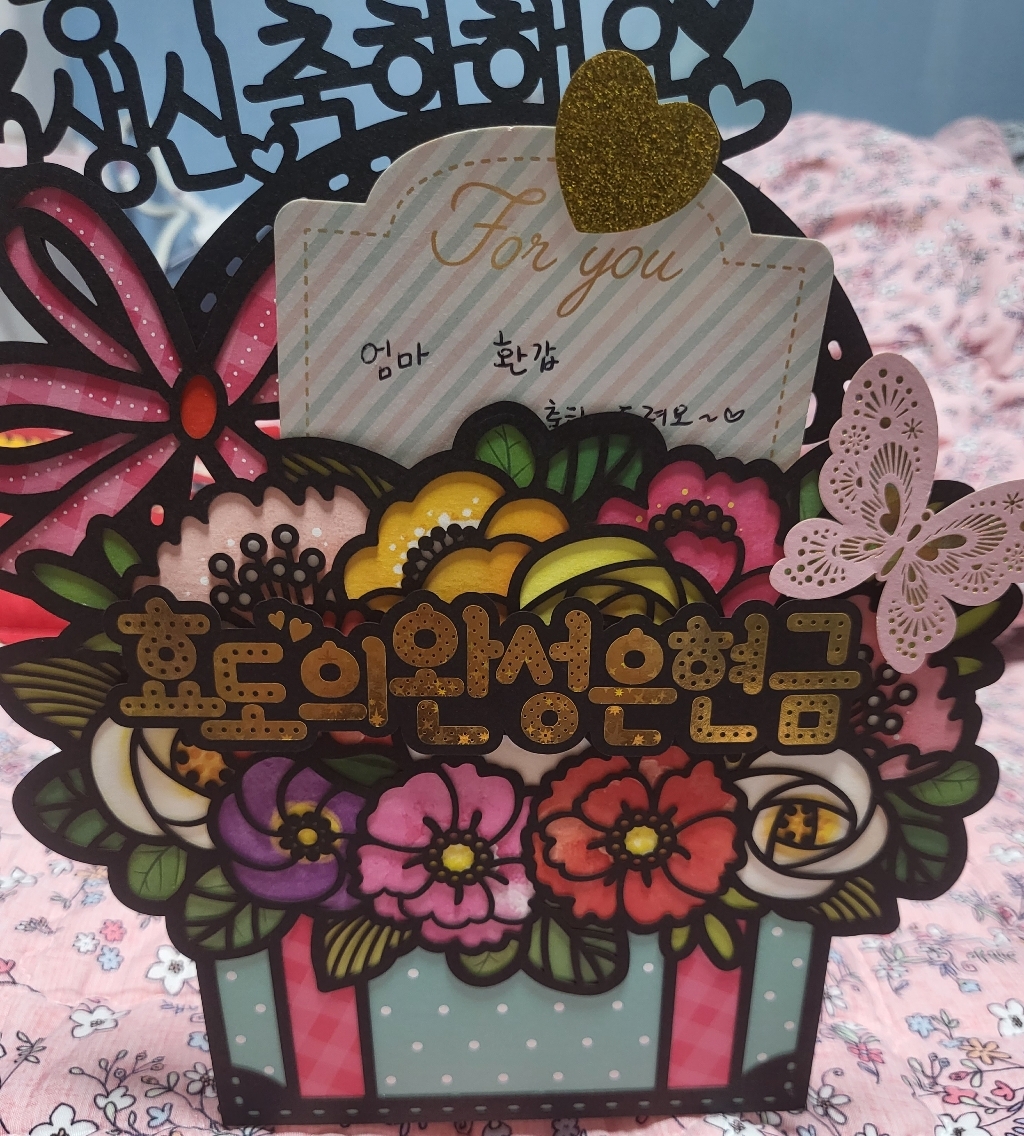 돈케이크 부모님 용돈 토퍼 문구 사랑하는우리엄마생신축하해요 홀로그램 스티커 효도의완성은현금 나비스티커 리뷰 후기