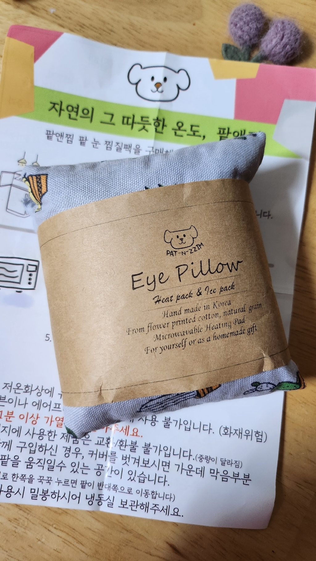 팥앤찜 팥 눈 찜질