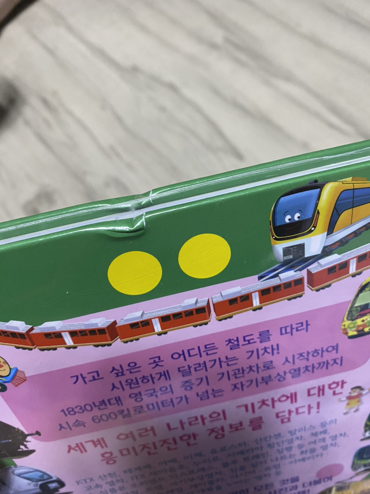 [초록아이 탈것 시리즈] 로봇 기차 치포의 기차 박물관