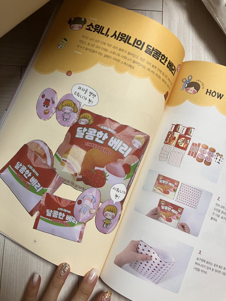 소워니놀이터의 말랑말랑 스퀴시:스퀴시로 즐기는 띠부띠부 종이놀이 도안집 3탄 리뷰 후기