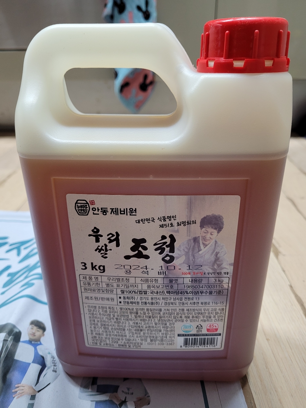 제비원식품 우리쌀조청 최명희 명인 물엿