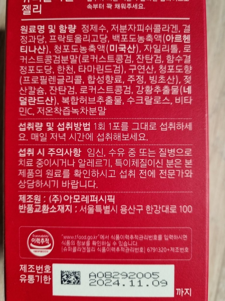 바이탈뷰티 슈퍼 콜라겐 젤리 30일분