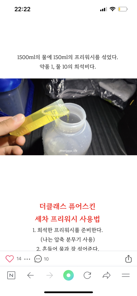 더클래스 퓨어스킨 물자국 제거 카샴푸 산성 프리워시