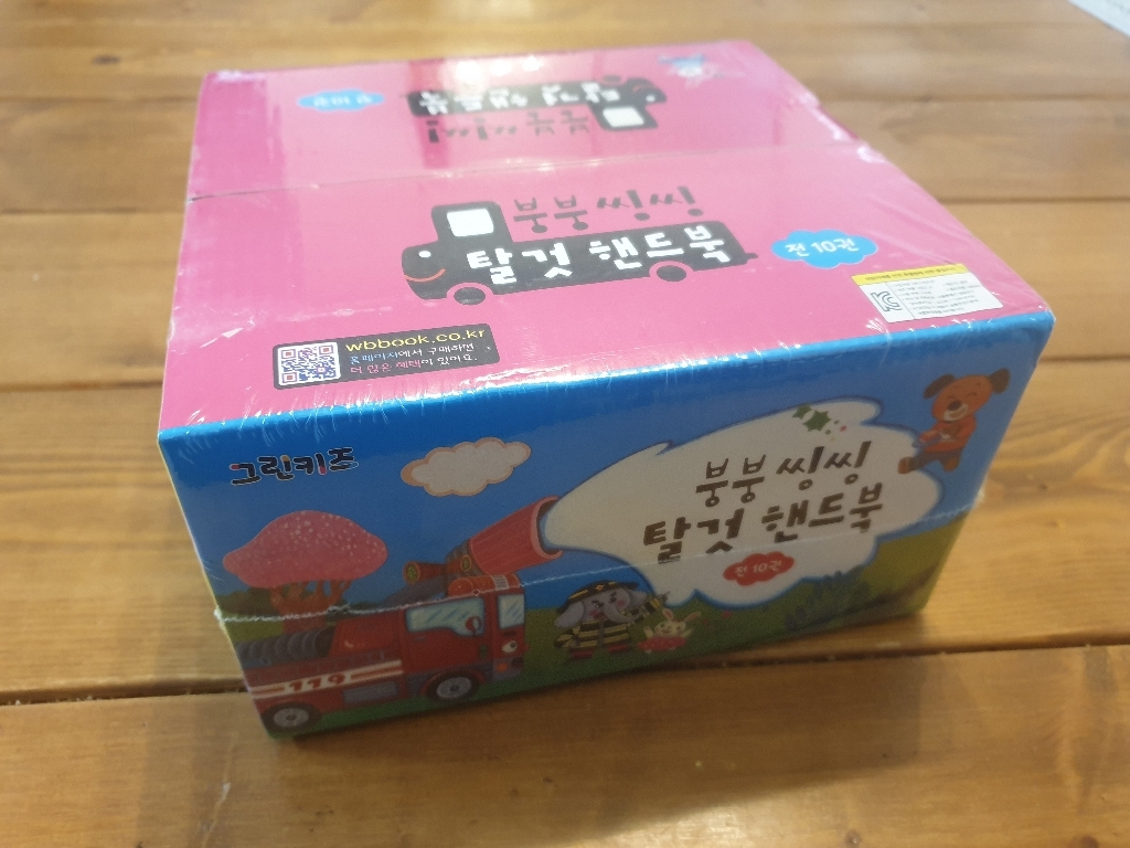 붕붕 씽씽 탈것 핸드북 전10권