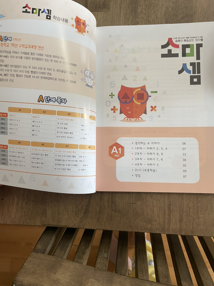 소마셈 A1 1학년