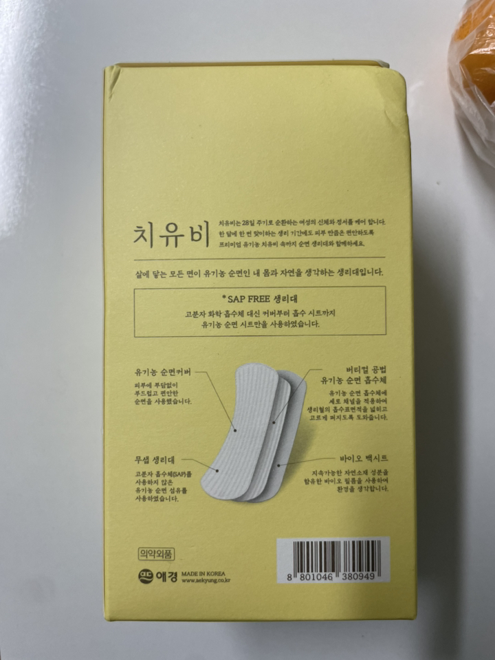 치유비 유기농 속까지 순면 팬티라이너롱 일자형