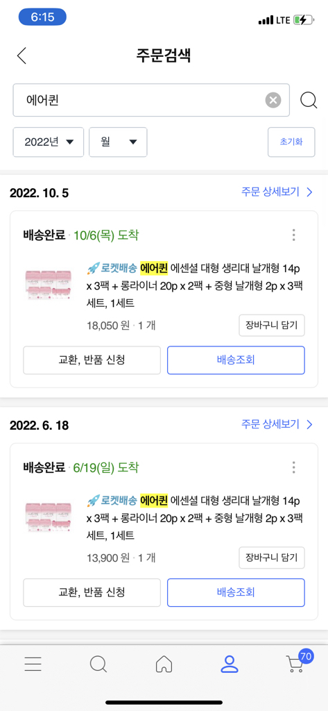 에어퀸 에센셜 중형 생리대 날개형 18개입 2개입 대형 14개입